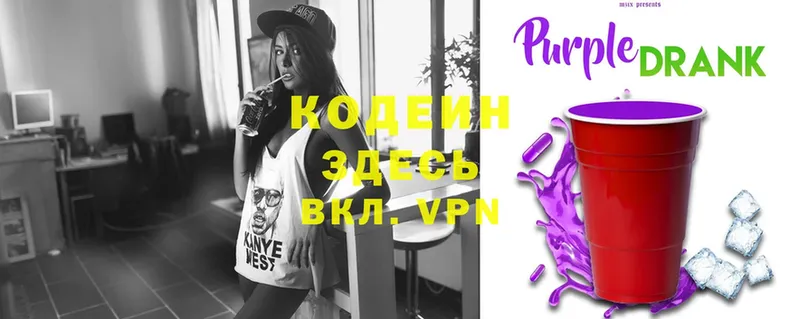 Кодеиновый сироп Lean Purple Drank  где продают   Гороховец 