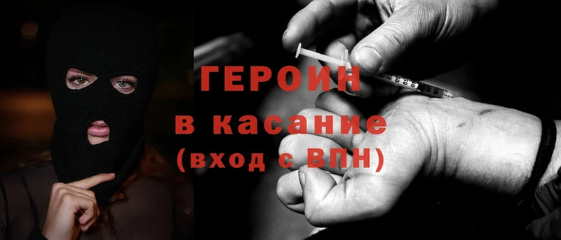 ГЕРОИН Heroin  Гороховец 